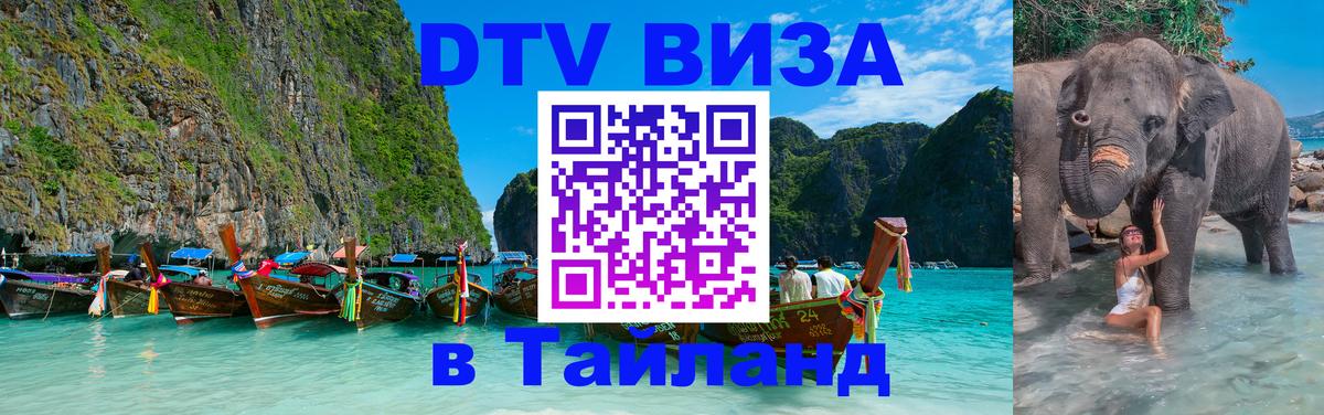 Цены на DTV визу в Таиланд — пакеты услуг, достаточно даже паспорта - 